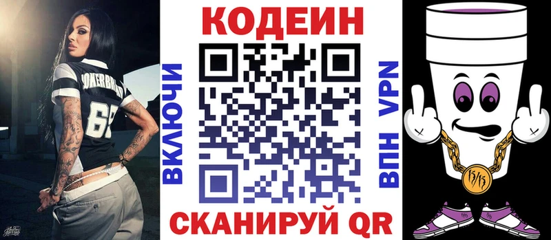 Codein напиток Lean (лин)  Рубцовск 